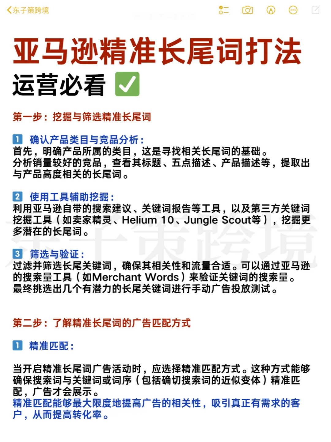 运营必看 ✅ 亚马逊精准长尾词打法