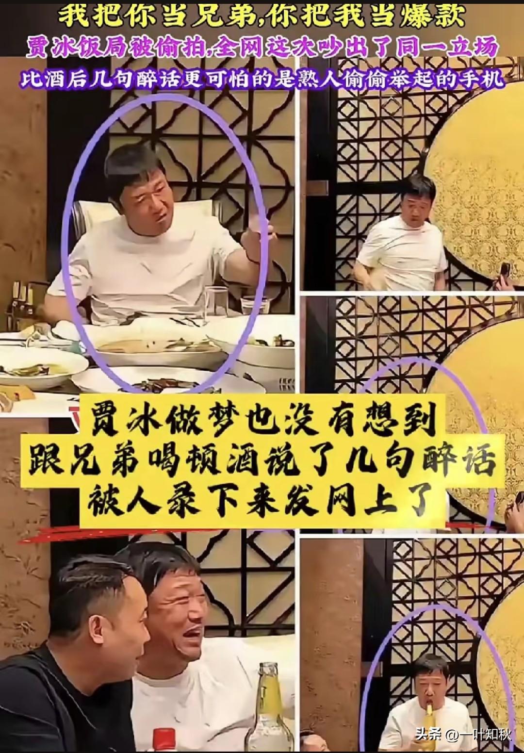我把兄弟放心上，兄弟把我放网上，段子照进现实，贾冰被熟人坑，一顿饭局毁掉了多年的