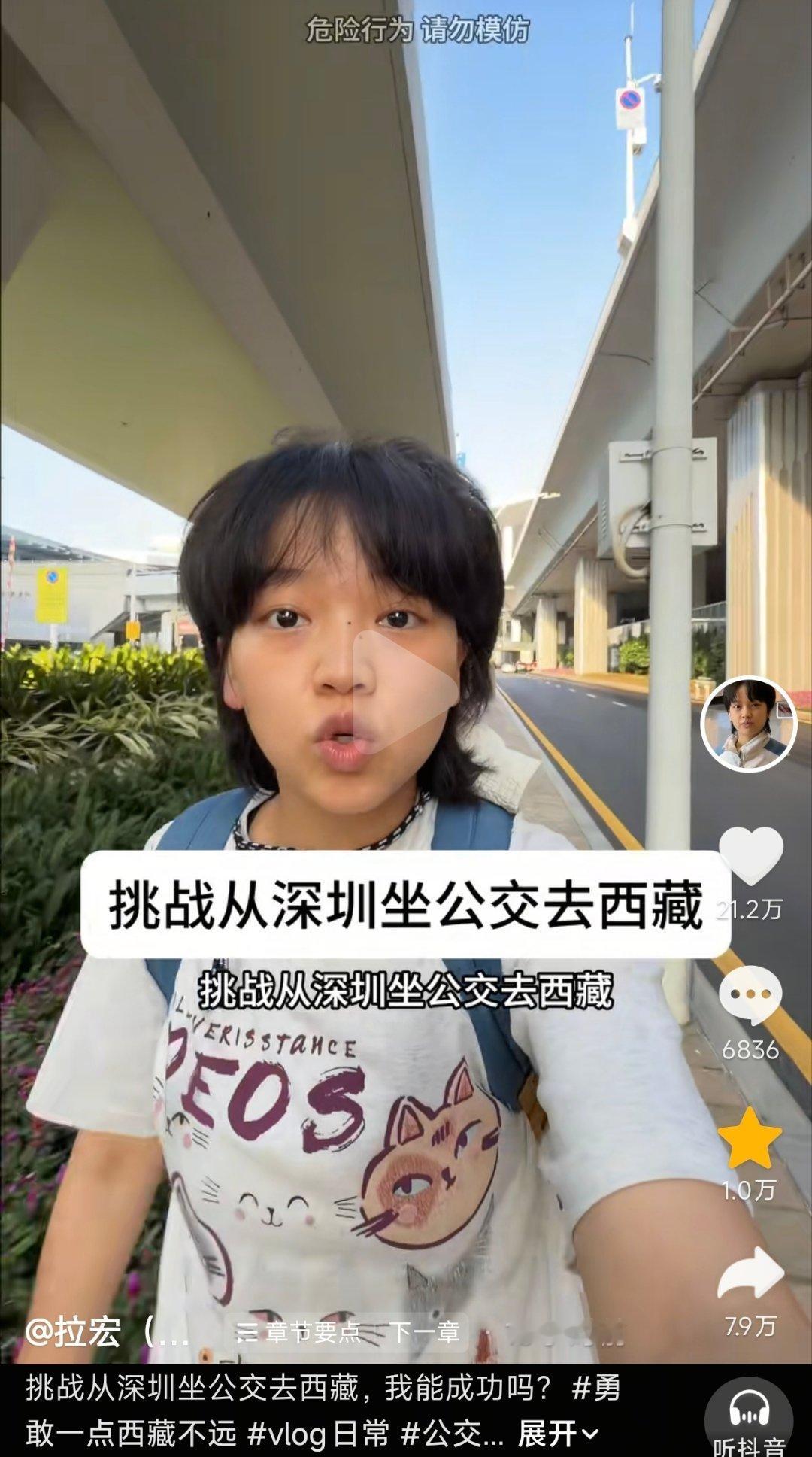 拉宏好厉害！要挑战从深圳坐公交去西藏了 ​​​