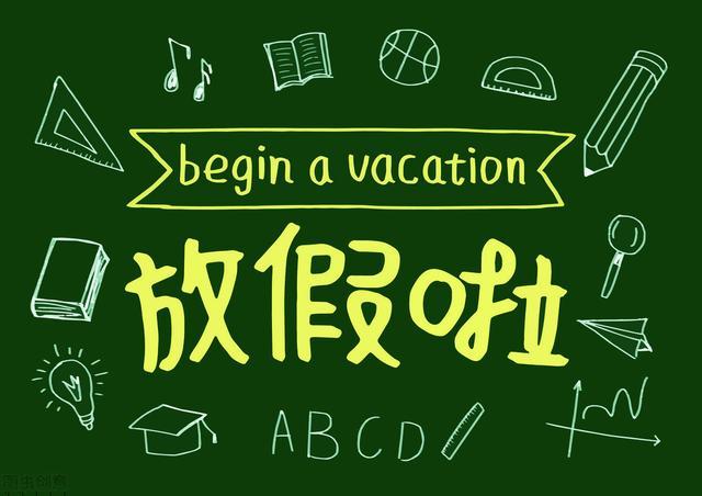 期末考试不念分，你会私信问老师孩子的成绩吗？
今天是本学期结业式，本来想着去听下