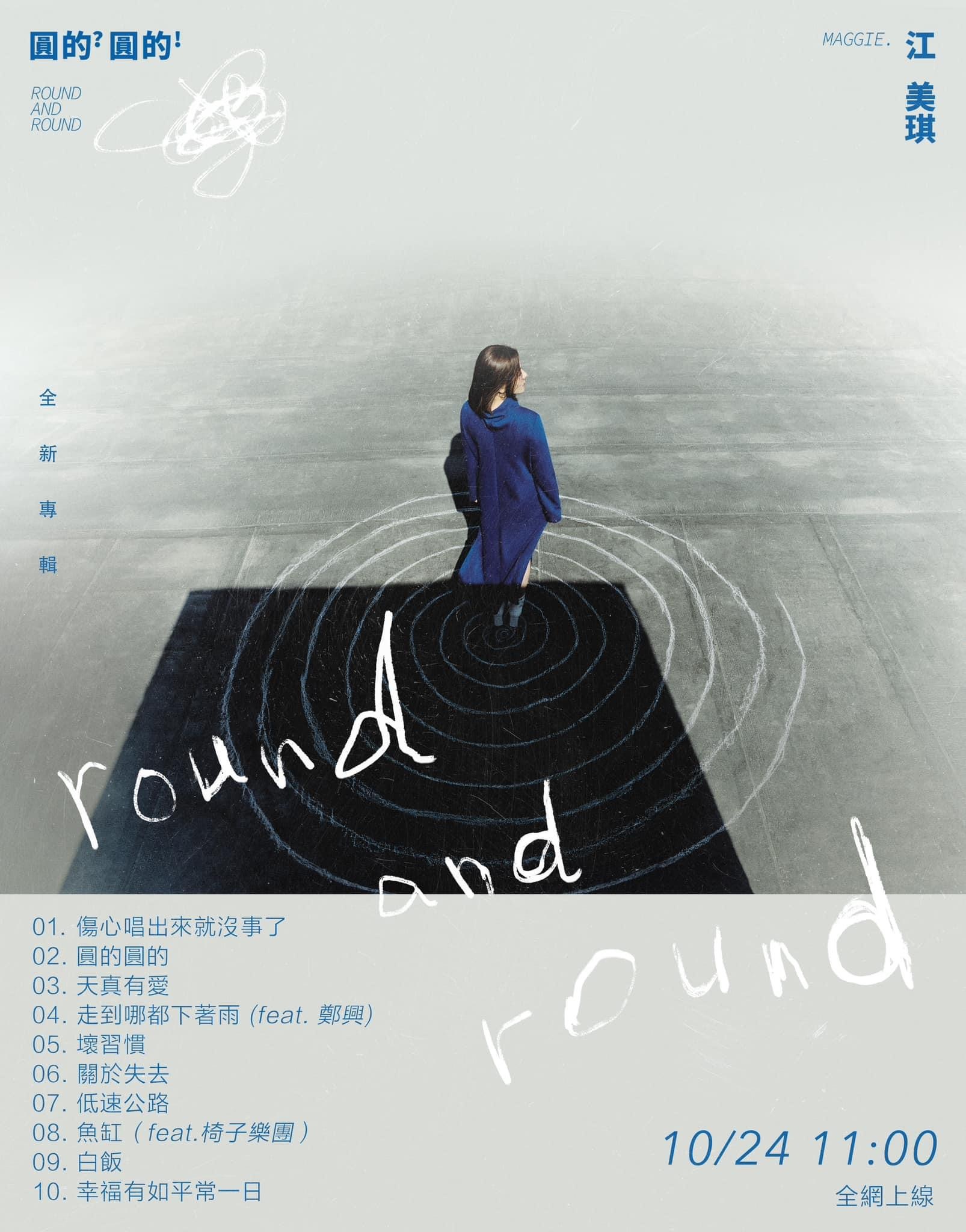 江美琪新专辑要来了！ ​​​