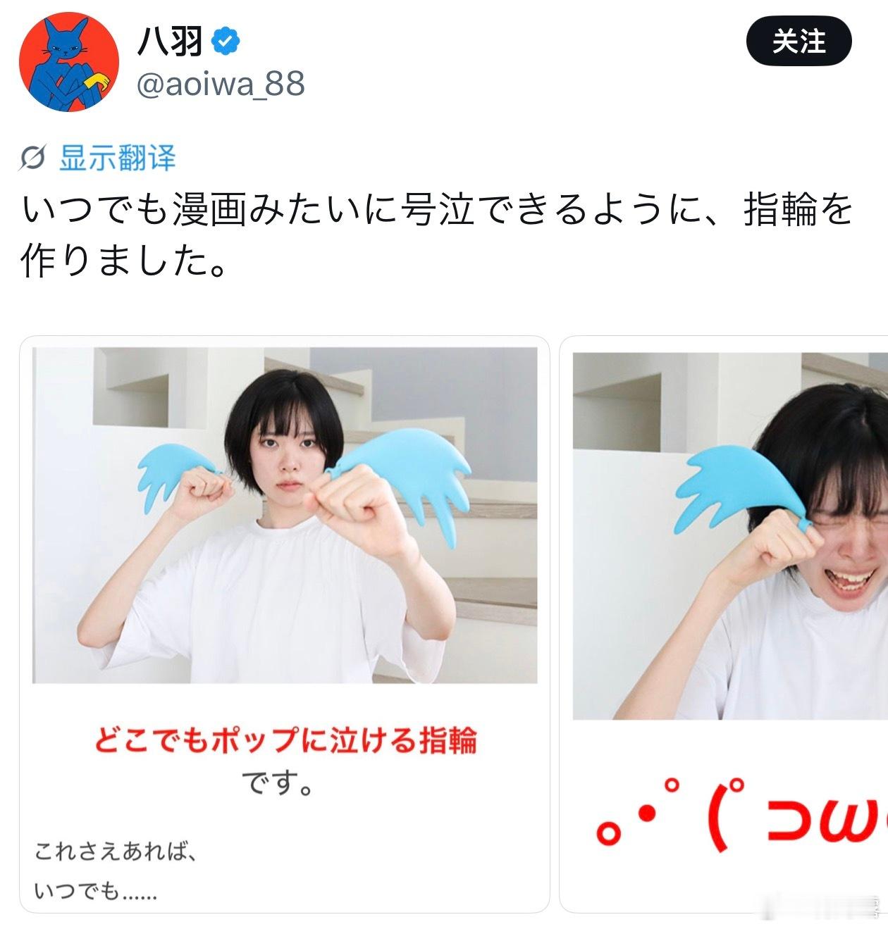 “有漫画哭泣效果的戒指” ​​​