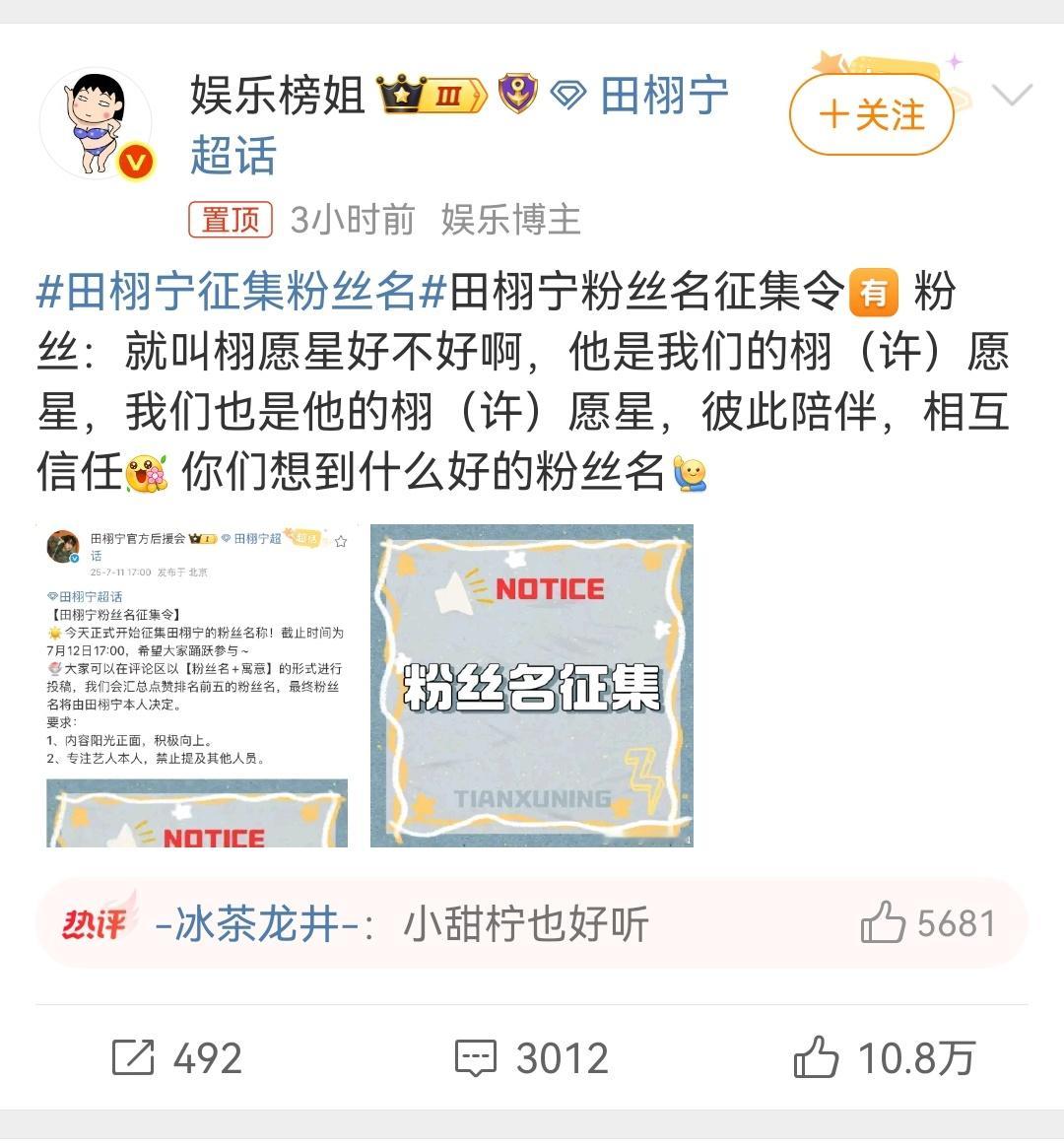 田栩宁征集粉丝名   这个词条里，热门这篇点赞十万多。我有点好奇，这些粉丝是别家