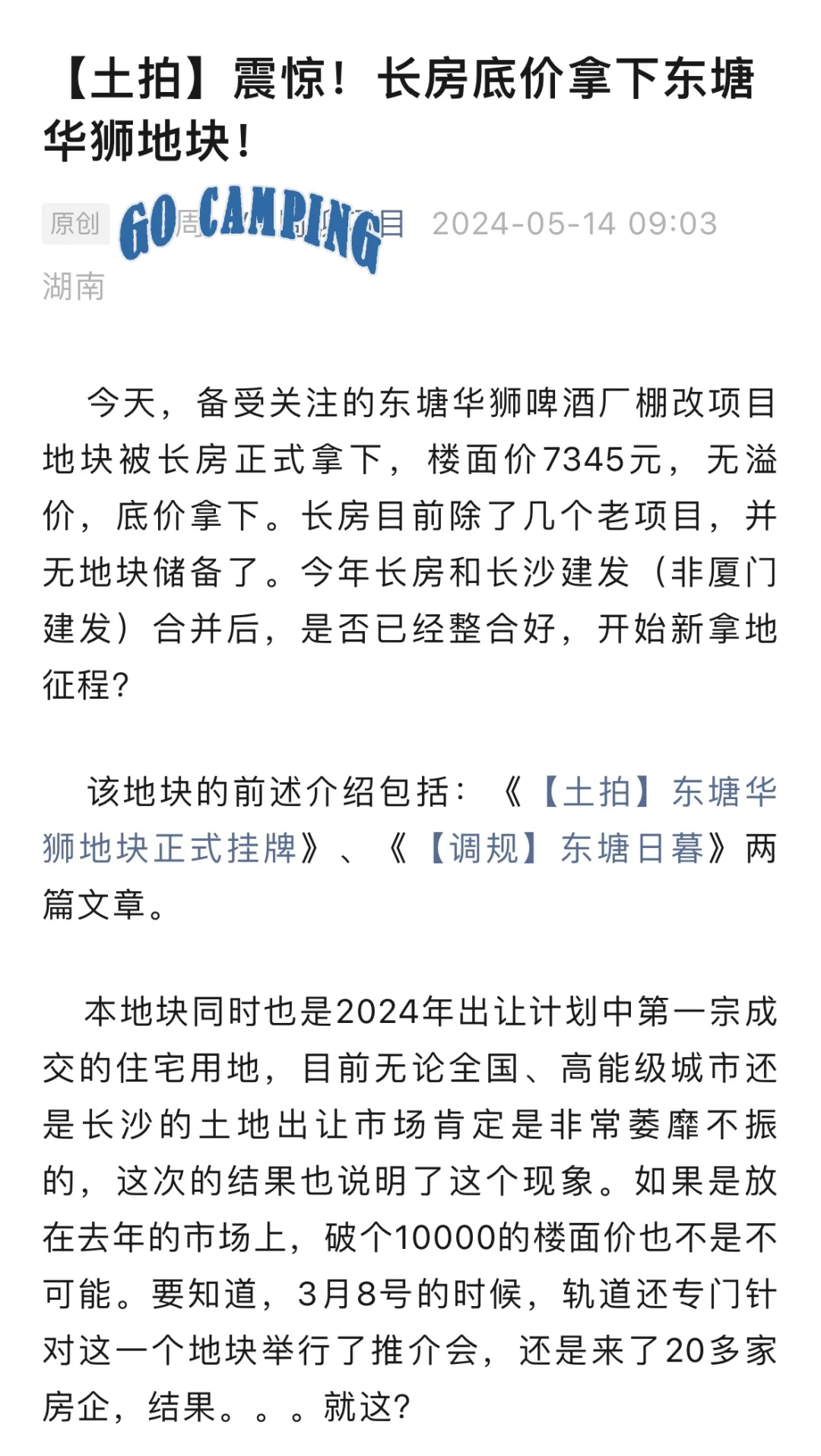 震惊！长房底价拿下东塘华狮地块