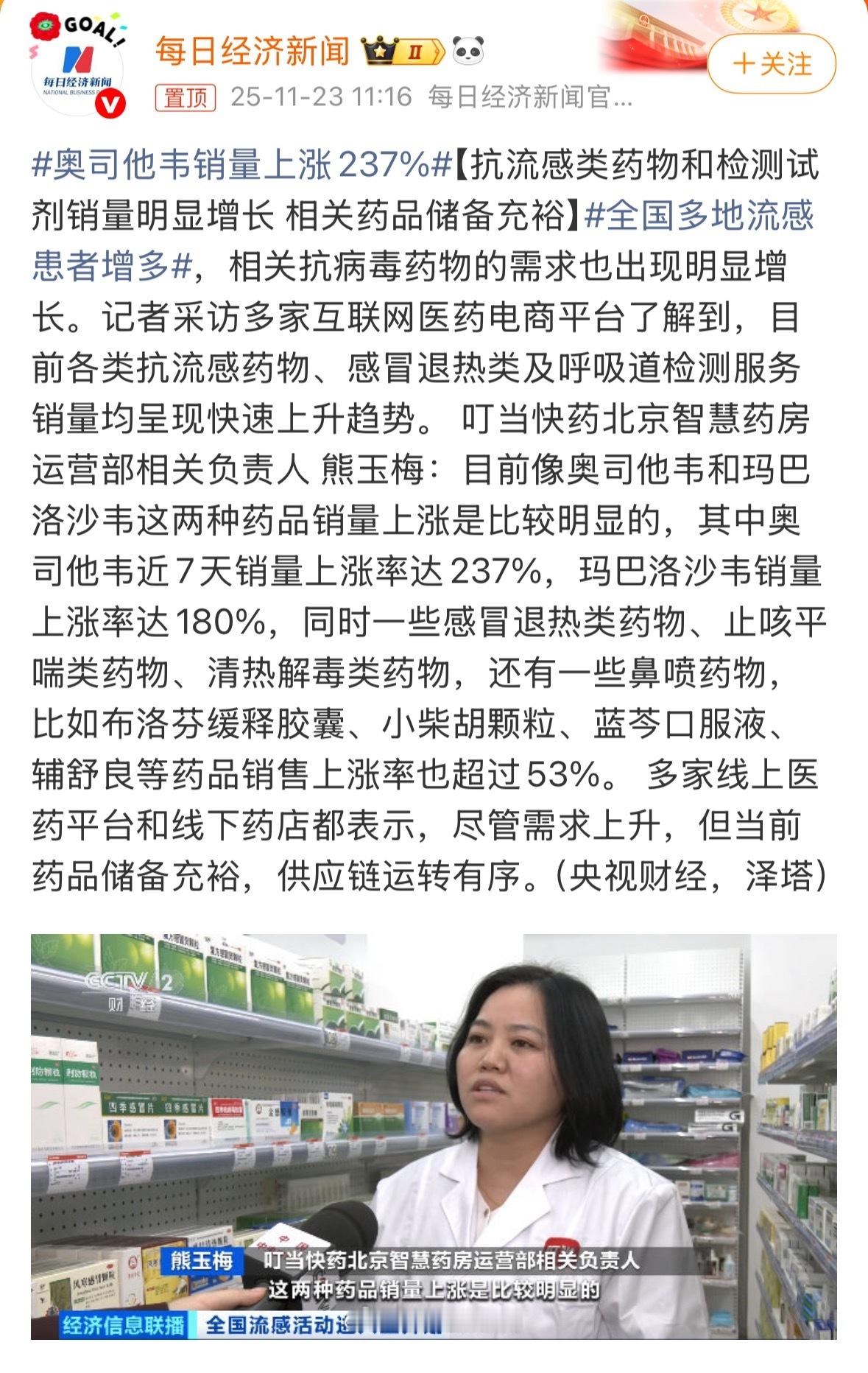 流感最近开始进入高峰期，特效药销量说明一切，大家日常上班通勤能戴口罩戴口罩，一旦