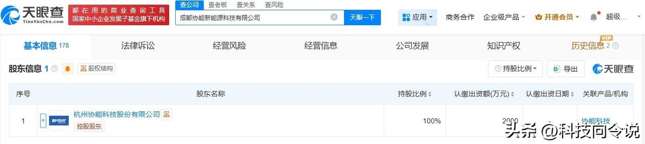 【协能科技在成都成立新能源科技公司 注册资本2000万】
天眼查App显示，近日