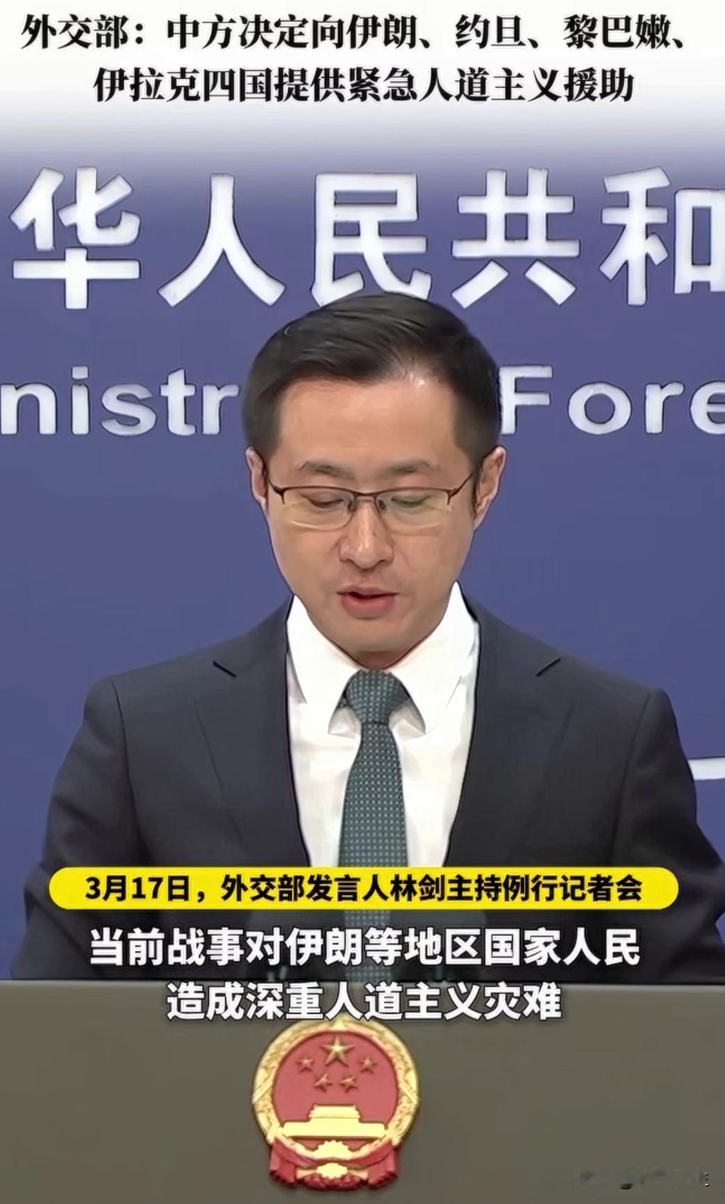 中方决定向伊朗、约旦、黎巴嫩、伊拉克四国提供紧急人道主义援助，彰显了中国作为负责