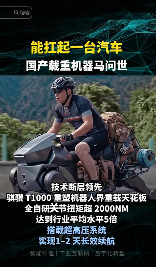 炸裂黑科技！能扛起一台汽车！4月22日，大咖机器人0全球首发“吨级重载机器马”骐