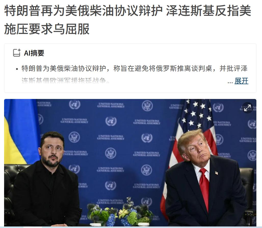 为了点柴油就背叛乌克兰，美国人真不讲信用。或许是美国也扛不住了吧，俄乌战争的影响