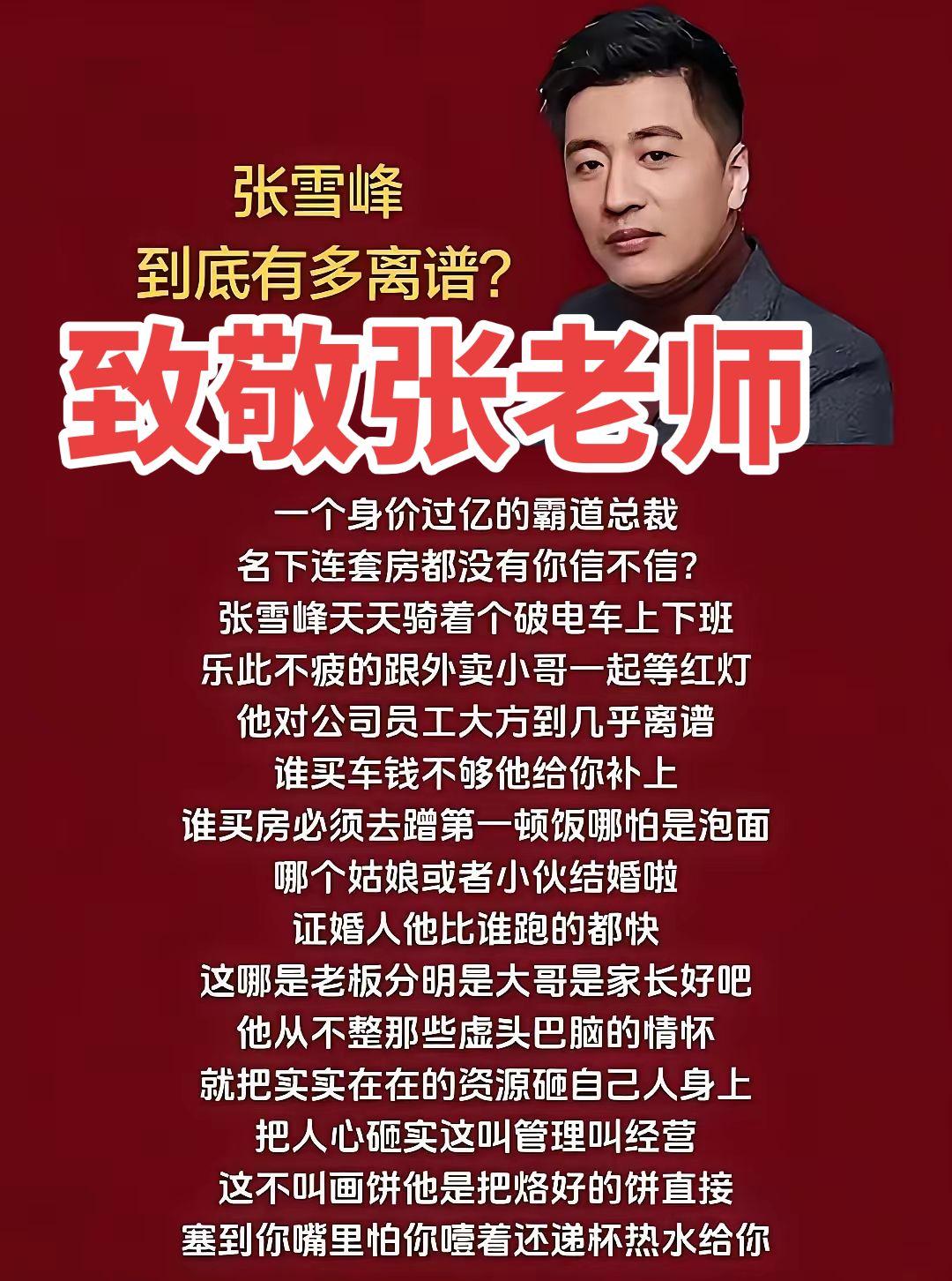 🔥身价过亿骑破电车？张雪峰这“离谱”老板我爱了！员工买房他补钱，结婚比谁都忙～