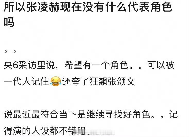 我觉得苍兰诀长珩仙君应该算是张凌赫的代表角色了吧！还有，宁安如梦张凌赫谢危，何苏