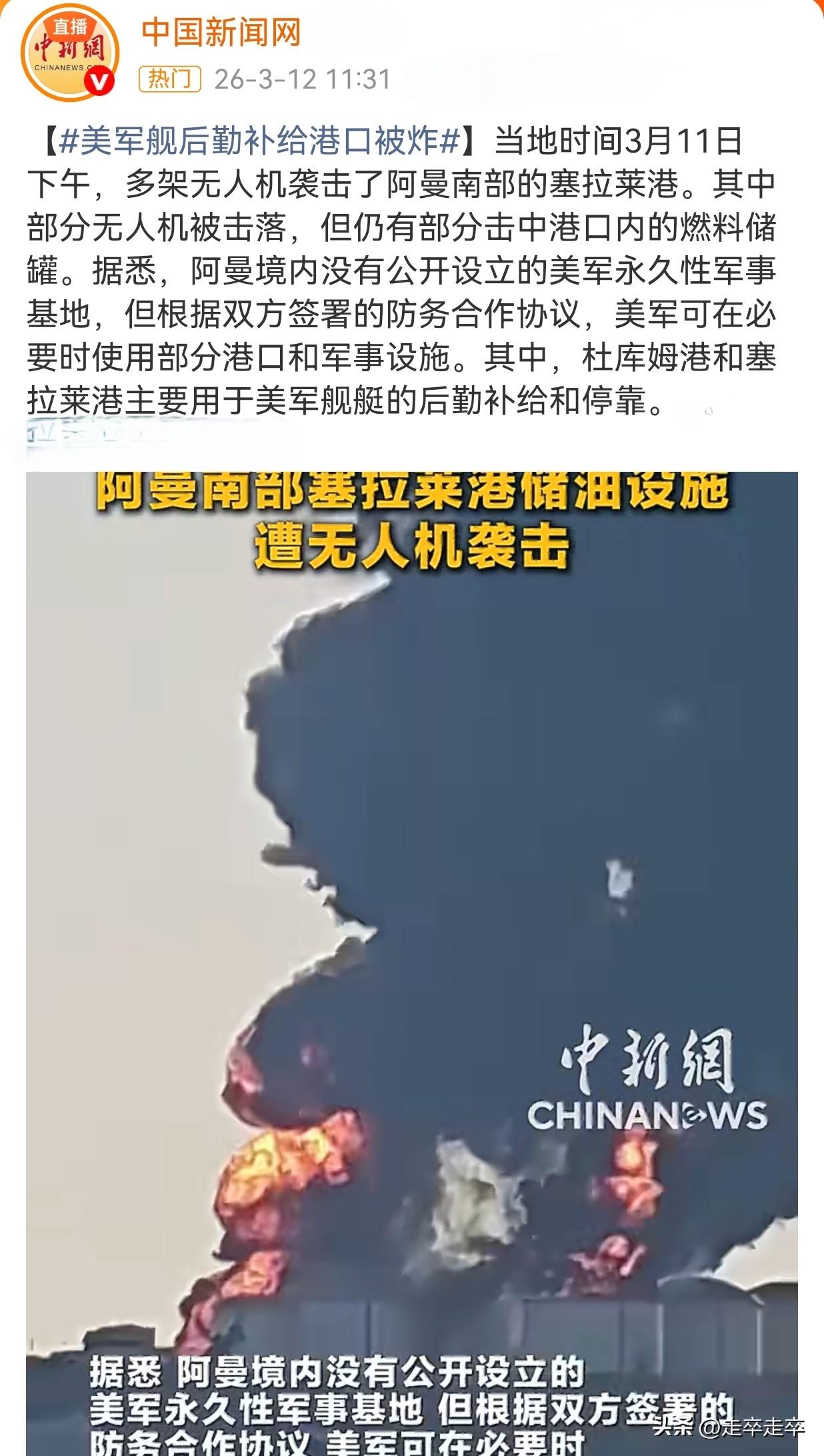 波斯猫的战术越来越东大化了🫠
3月11日下午，阿曼塞拉莱港爆炸。无人机袭击，目