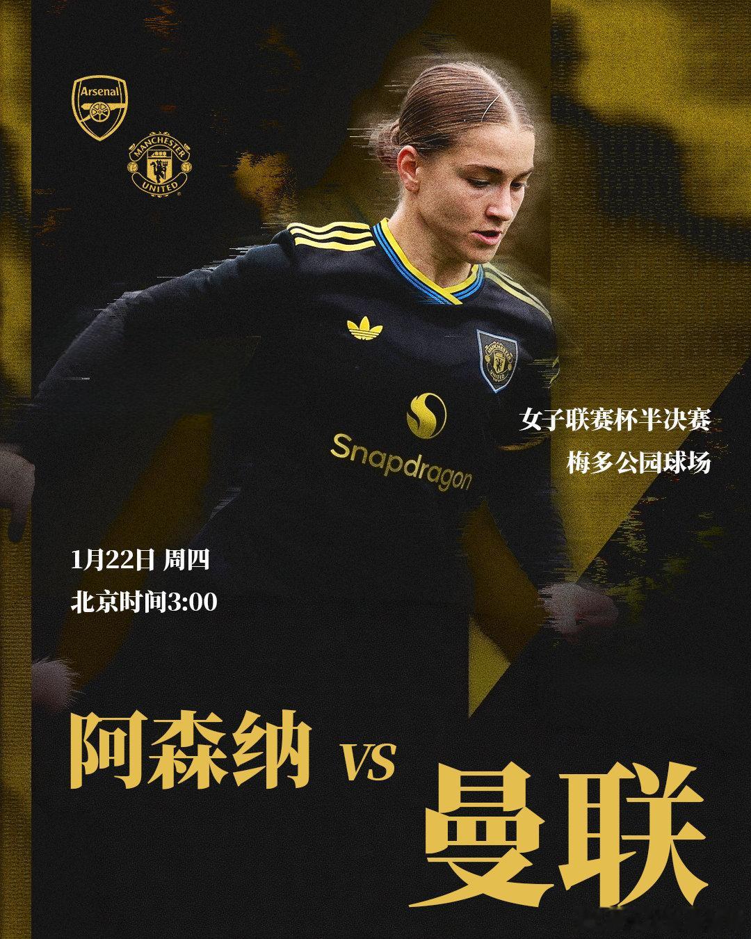 红魔姑娘联赛杯再战阿森纳🔴⚔️阿森纳女队vs曼联女队🕗北京时间1月22日 3