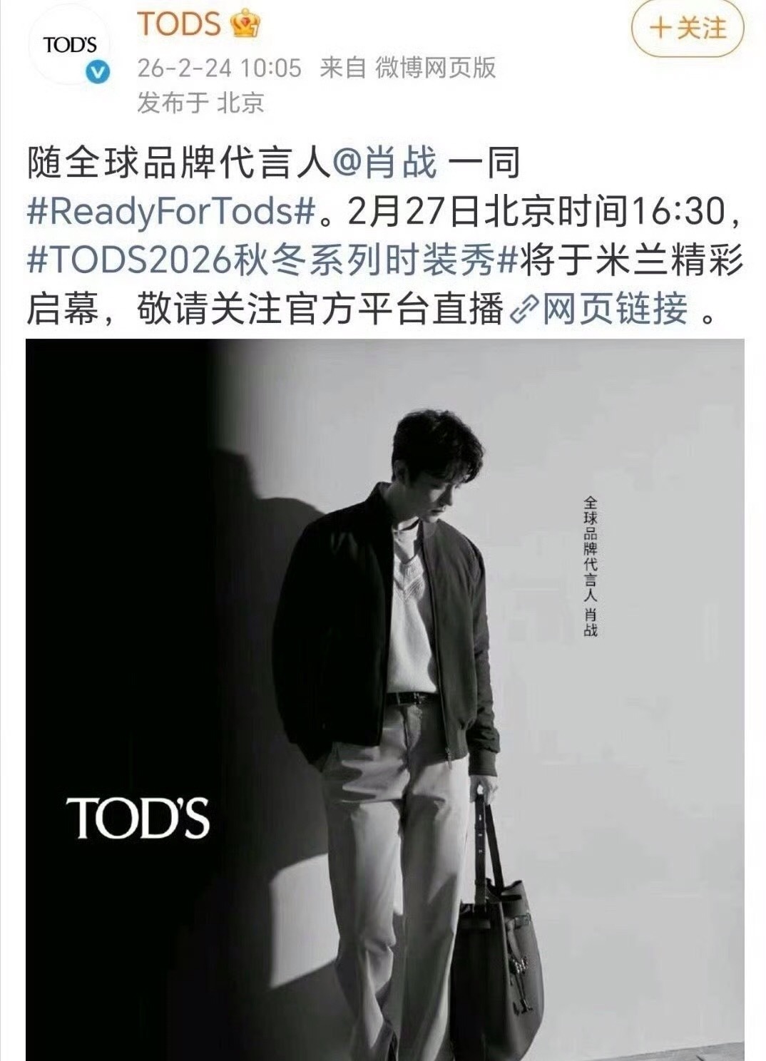 肖战米兰时装周Gucci和TODS行程官宣了，期待肖战闪耀米兰肖战 Gucci*