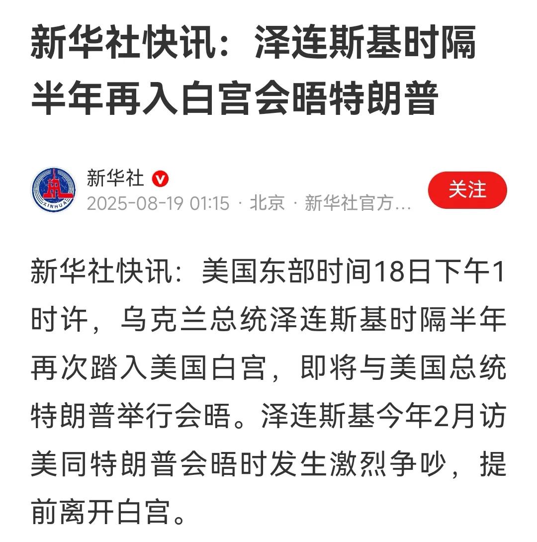 白宫和阿拉斯加，差别挺大的！