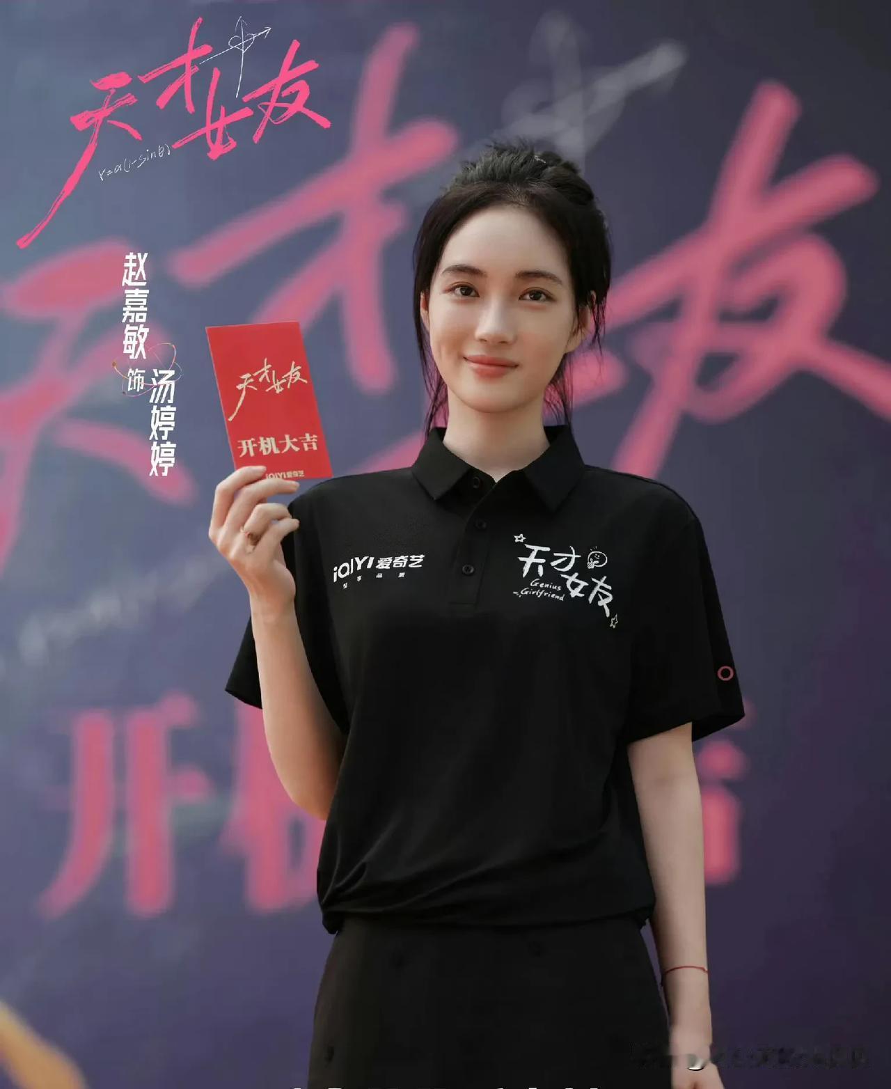 都官宣了，开机发布会也去了，又把人家换了，剧组做法实在是有点不地道！

还好赵嘉