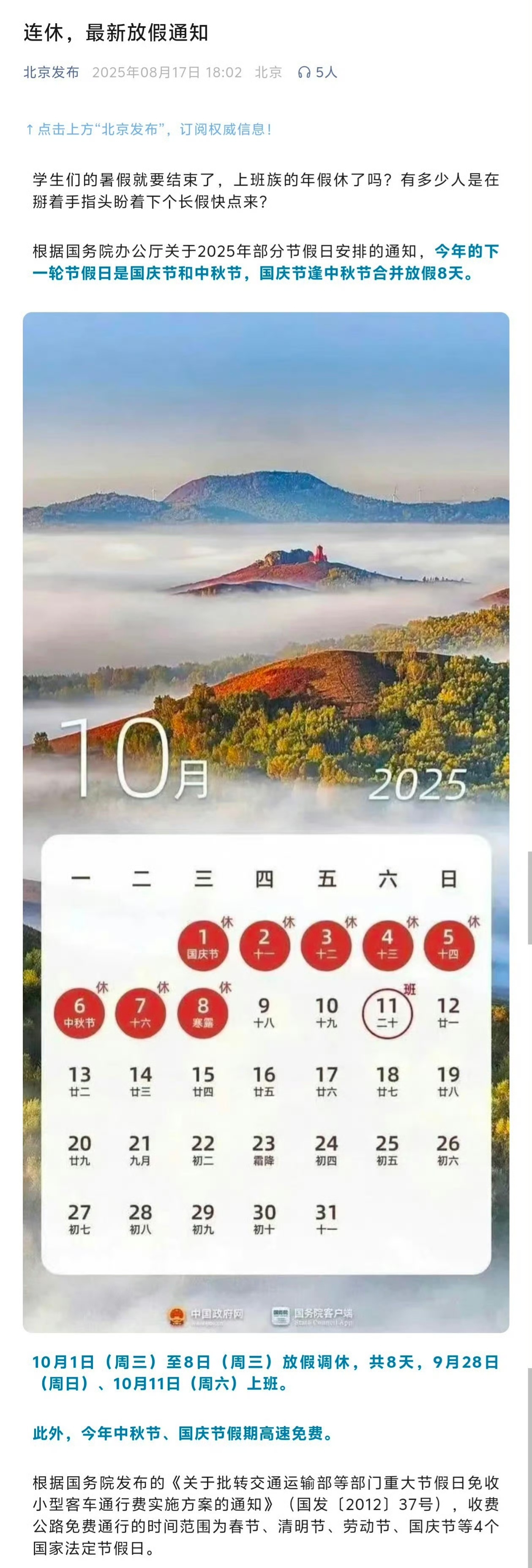 今年国庆节假期来了 ​​​