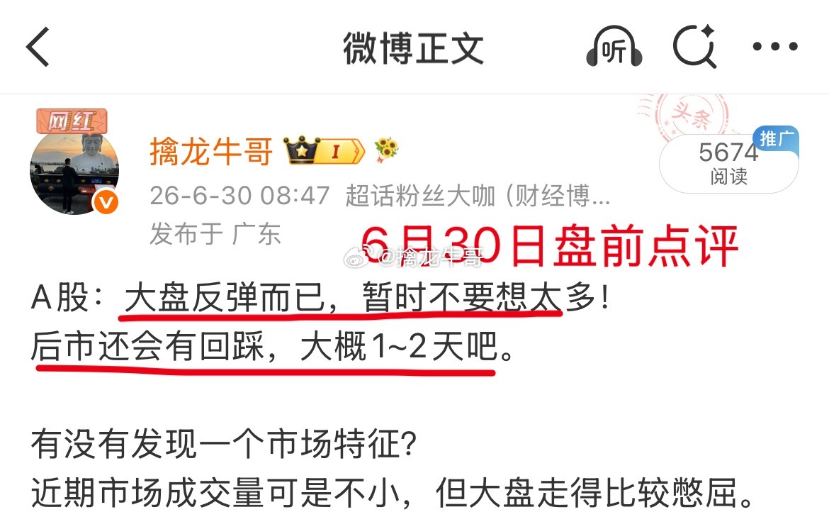 A股：大盘冲高回落，双创大跌！如果看过牛哥昨天的点评以及今天盘前的发文，应该不会