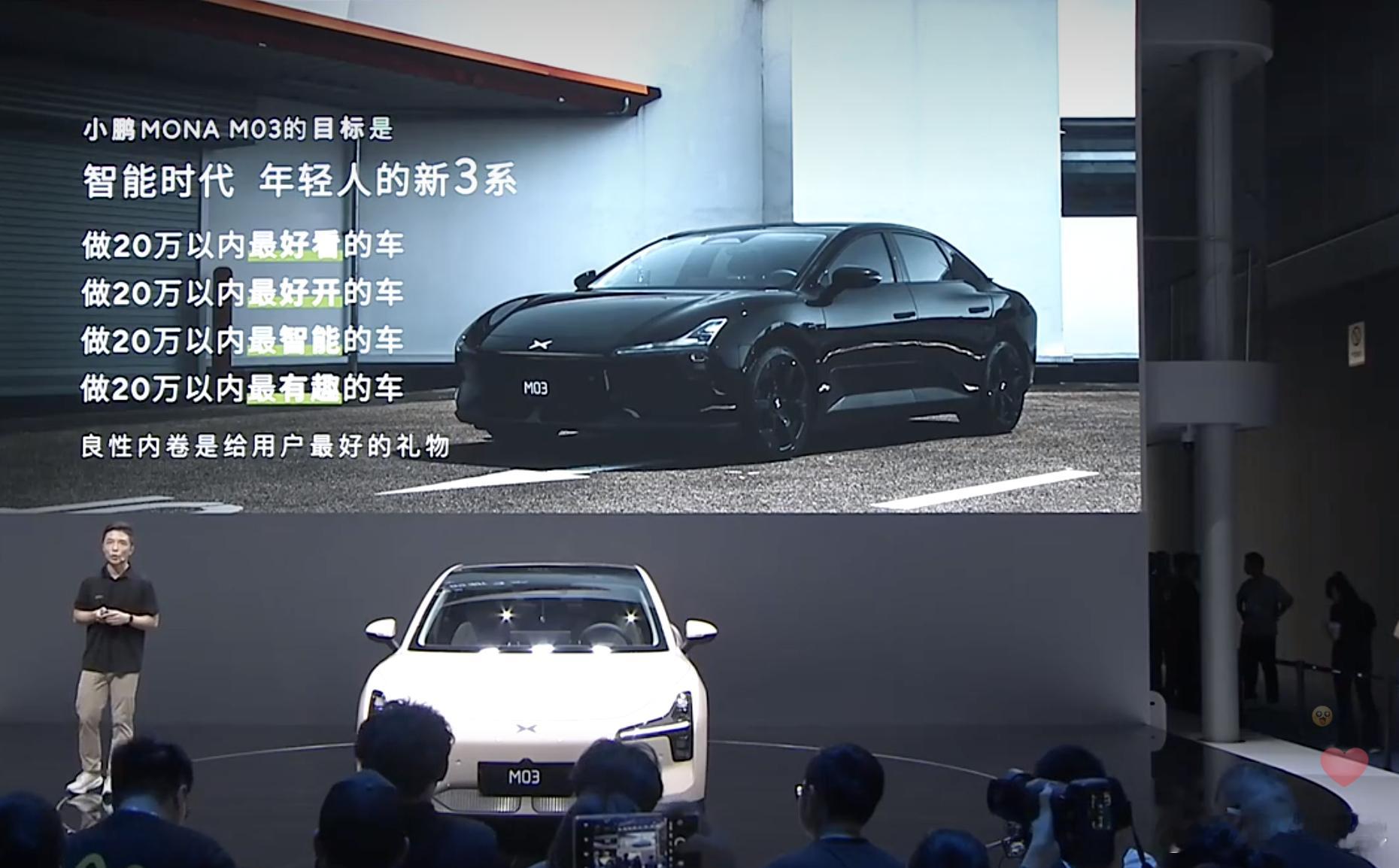 小鹏 MONA M03 点定位是「智能时代年轻人的新 3 系」：- 做20 万内