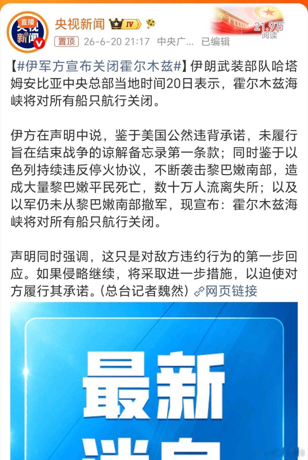 伊军方宣布关闭霍尔木兹。这很好玩吗？霍尔木兹海峡放开不还不到24小时吧，这又给关