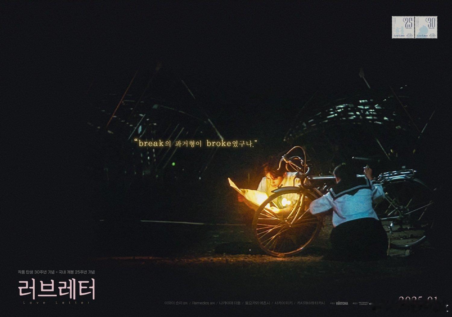 岩井俊二导演的《情书》30周年韩国2025.1.1重映再发布第五六款横版海报，夜