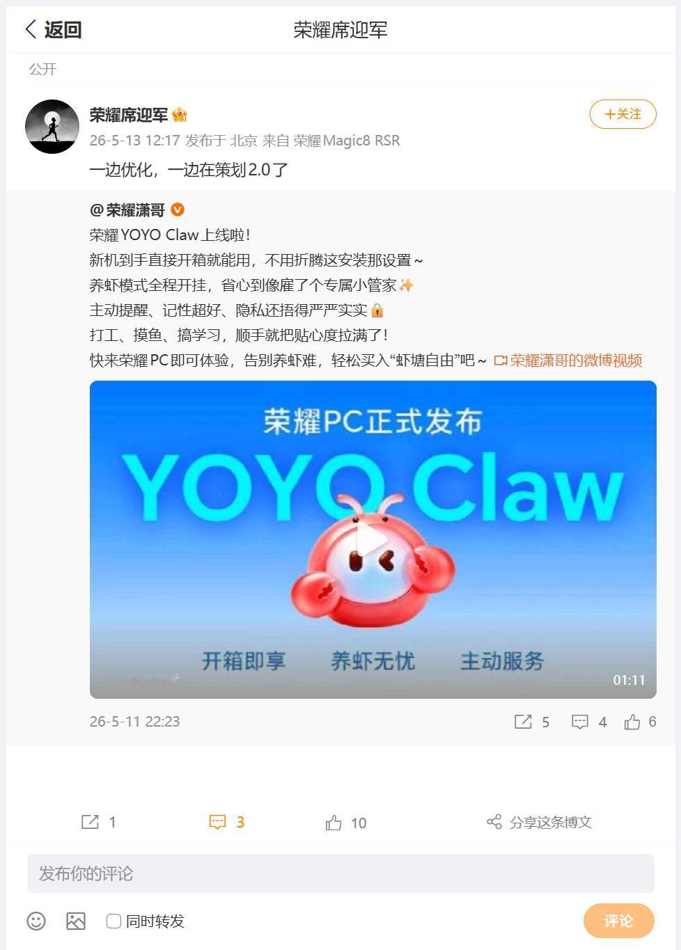 在荣耀PC设备上如何安全养虾？荣耀给出了一站式解决方案：荣耀YOYO Claw上