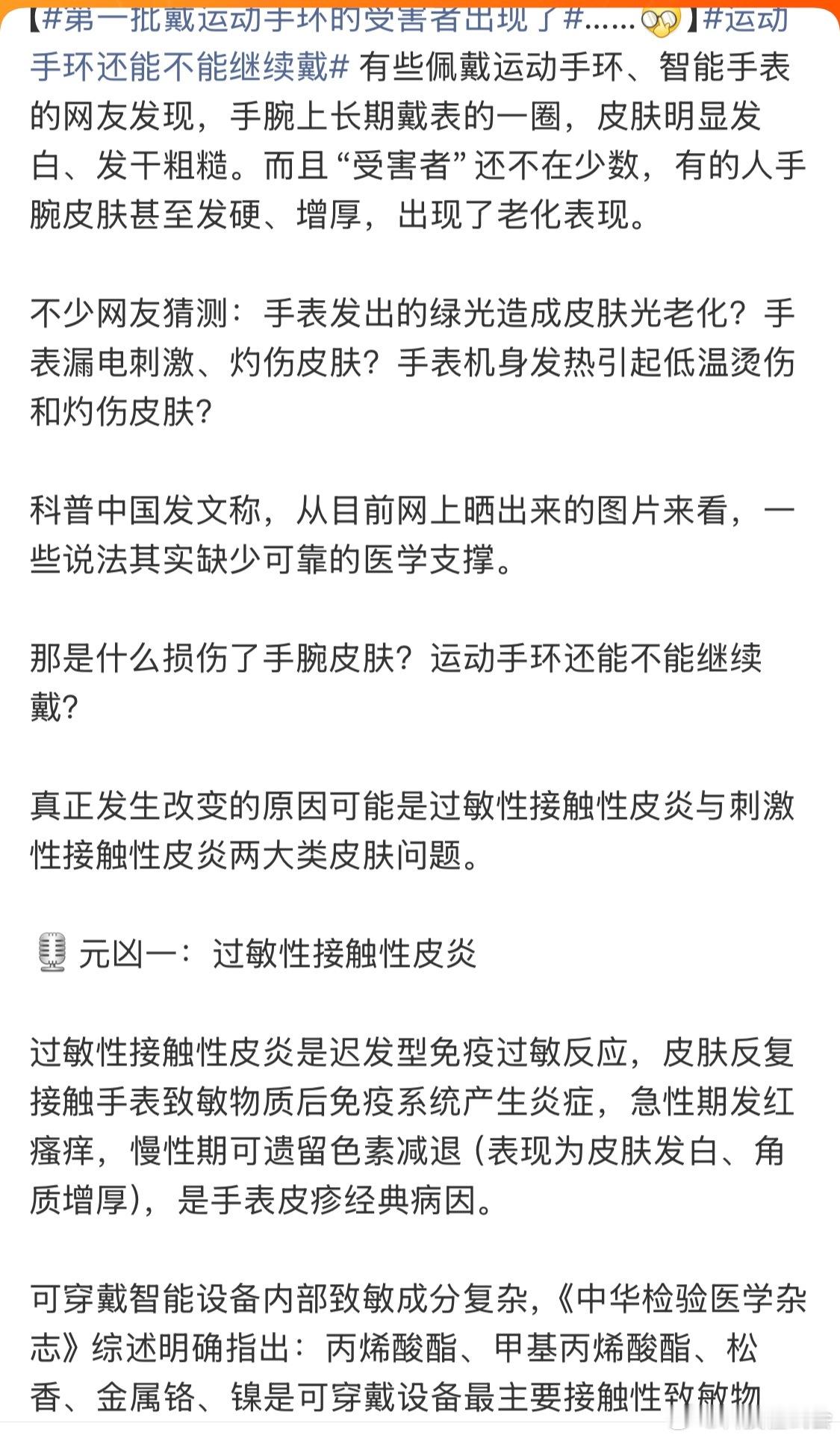 第一批戴运动手环的受害者出现了戴了这么长时间没有发现类似的情况，感觉低温烫伤有点