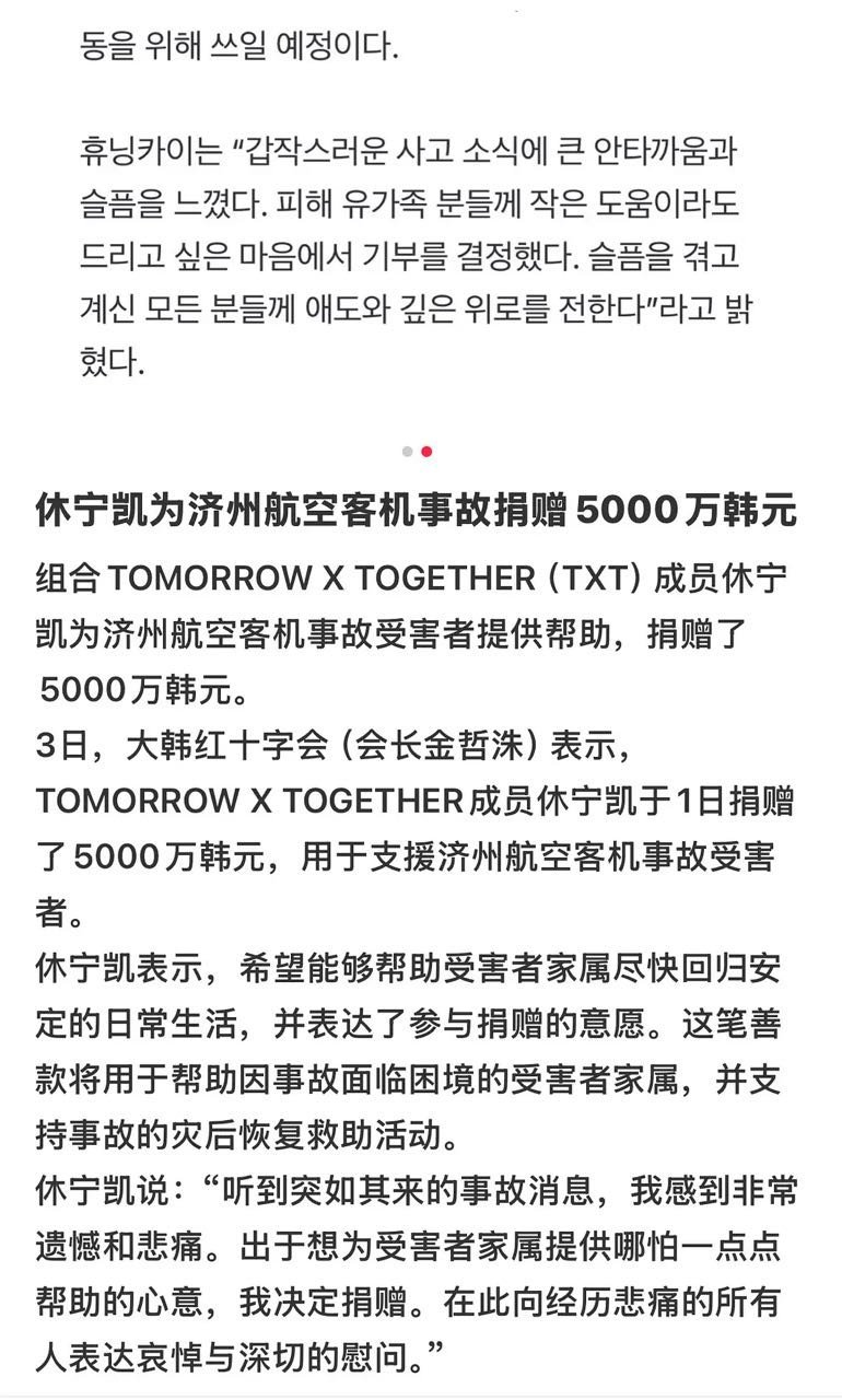 没人说吗，txt休宁凯为空难事故捐赠5000万韩元，折合人民币约24万元，小天使