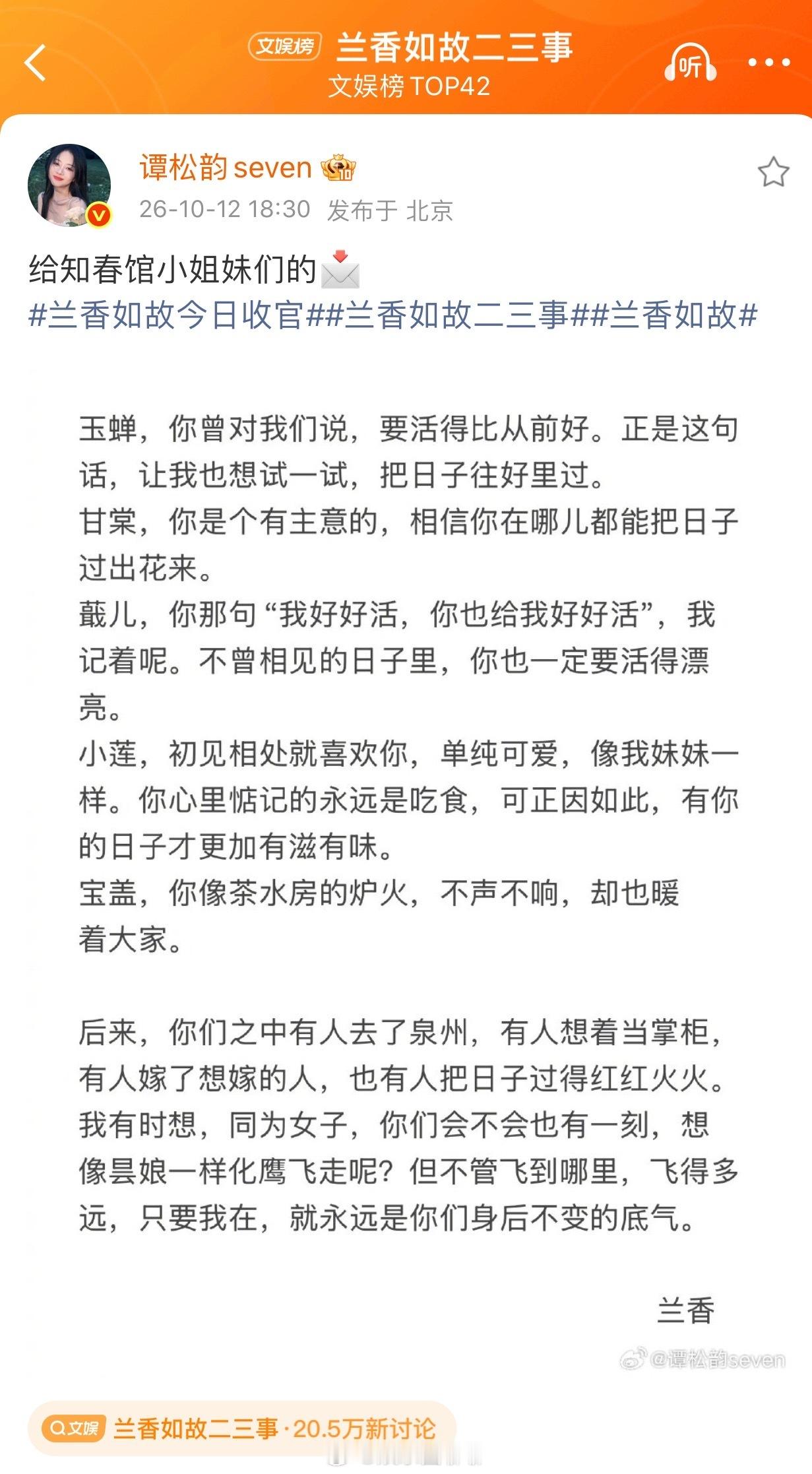 谭松韵《兰香如故》许兰香真是演绎的非常成功非常好，她非常用心，看到发文好感动，这