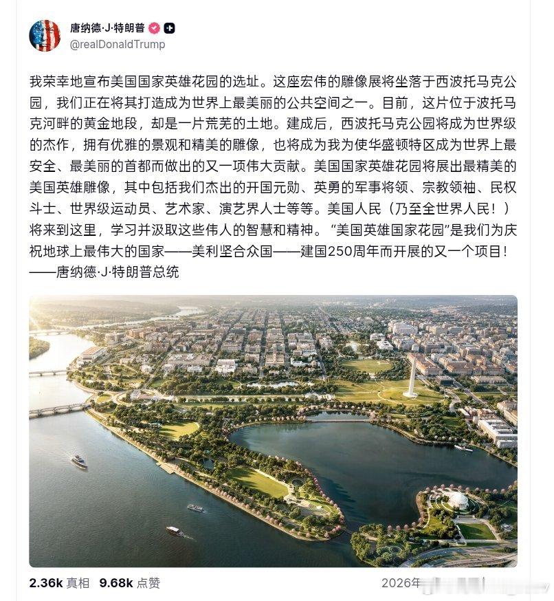 特朗普：我荣幸地宣布“美国国家英雄花园”的选址。 