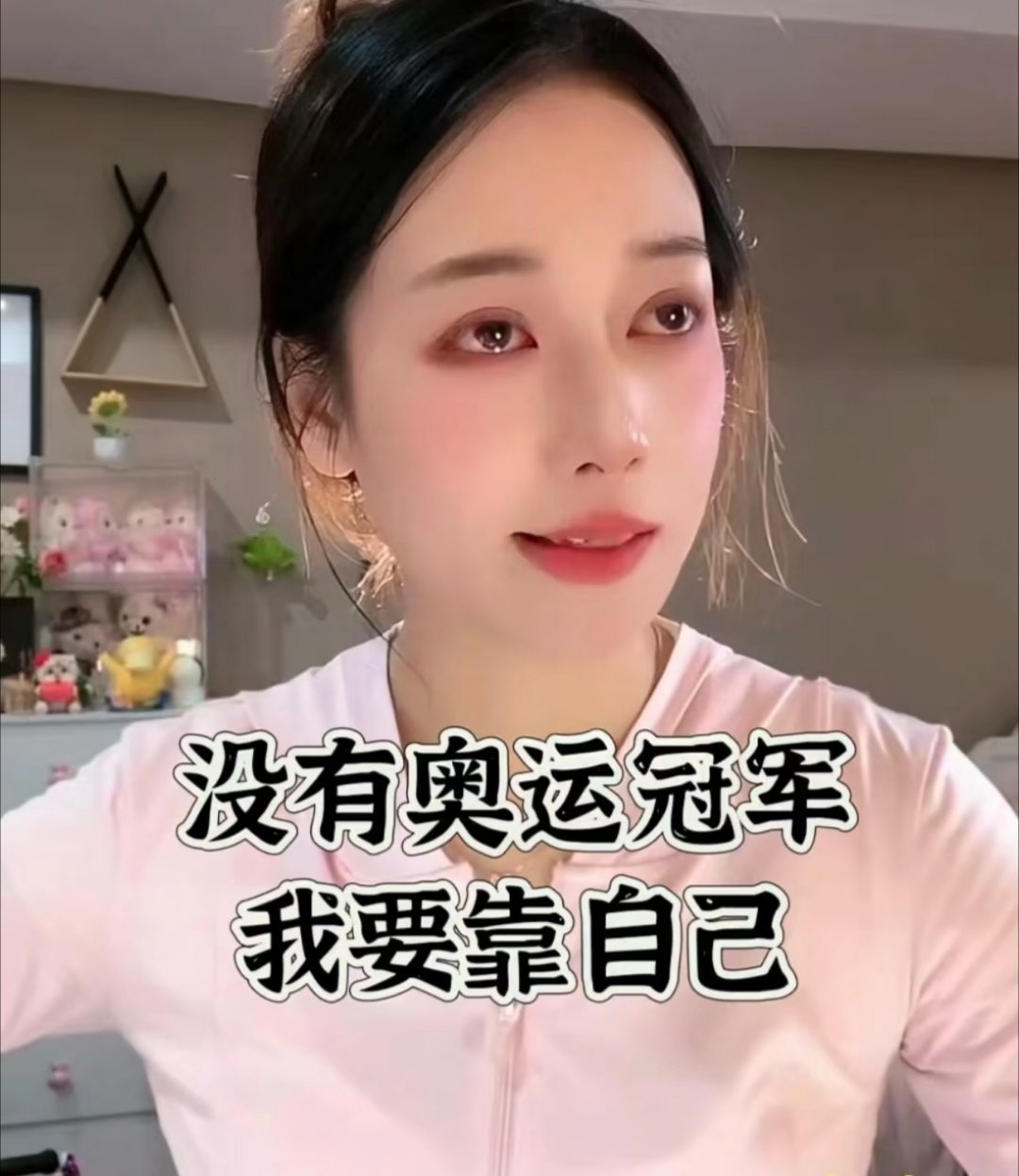 吴柳芳被禁言 说白了就是不能纵容既要又要，不想要运动员的道德要求，但又要想要这个