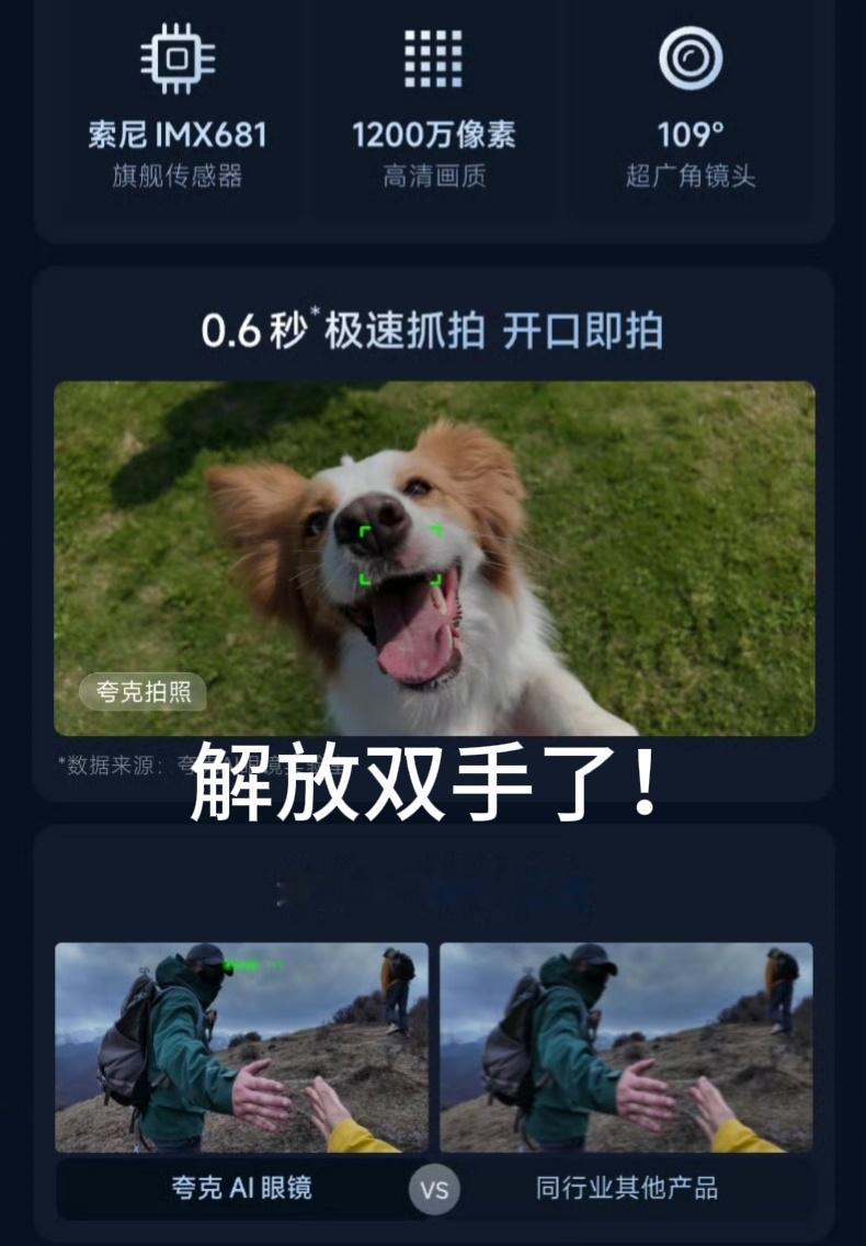 夸克AI眼镜装下整个阿里手机还在口袋里，但很多事情已经能通过夸克AI眼镜直接完成