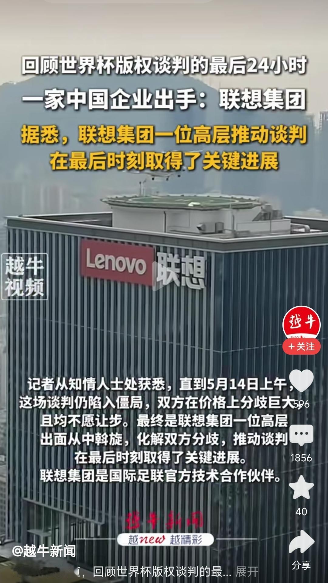 联想在最后时刻促成央视与国际足联达成合作……
《教父》里老教父有句经典台词：谁第