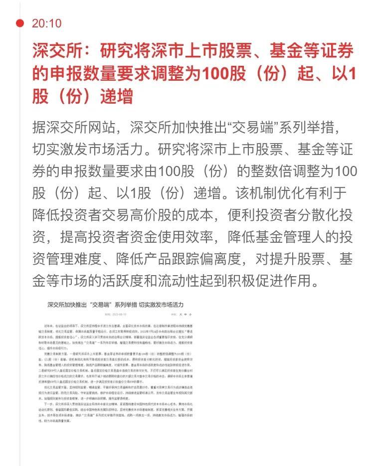 股市交易措施出台了，活跃资本市场，利好证券，关键是我不差那 99 股，而是不想交