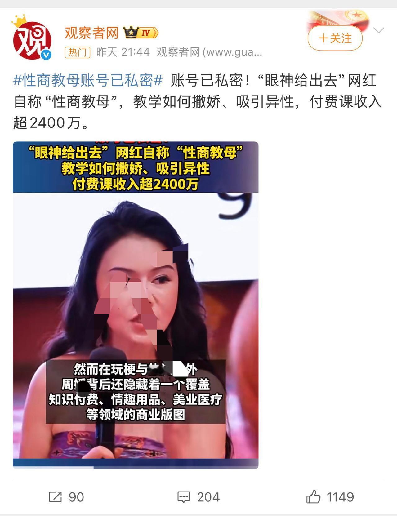 性商教母？竟扯！这叫老鸨子好吗？终于被封了，活该！都2026年了，居然有人在互联