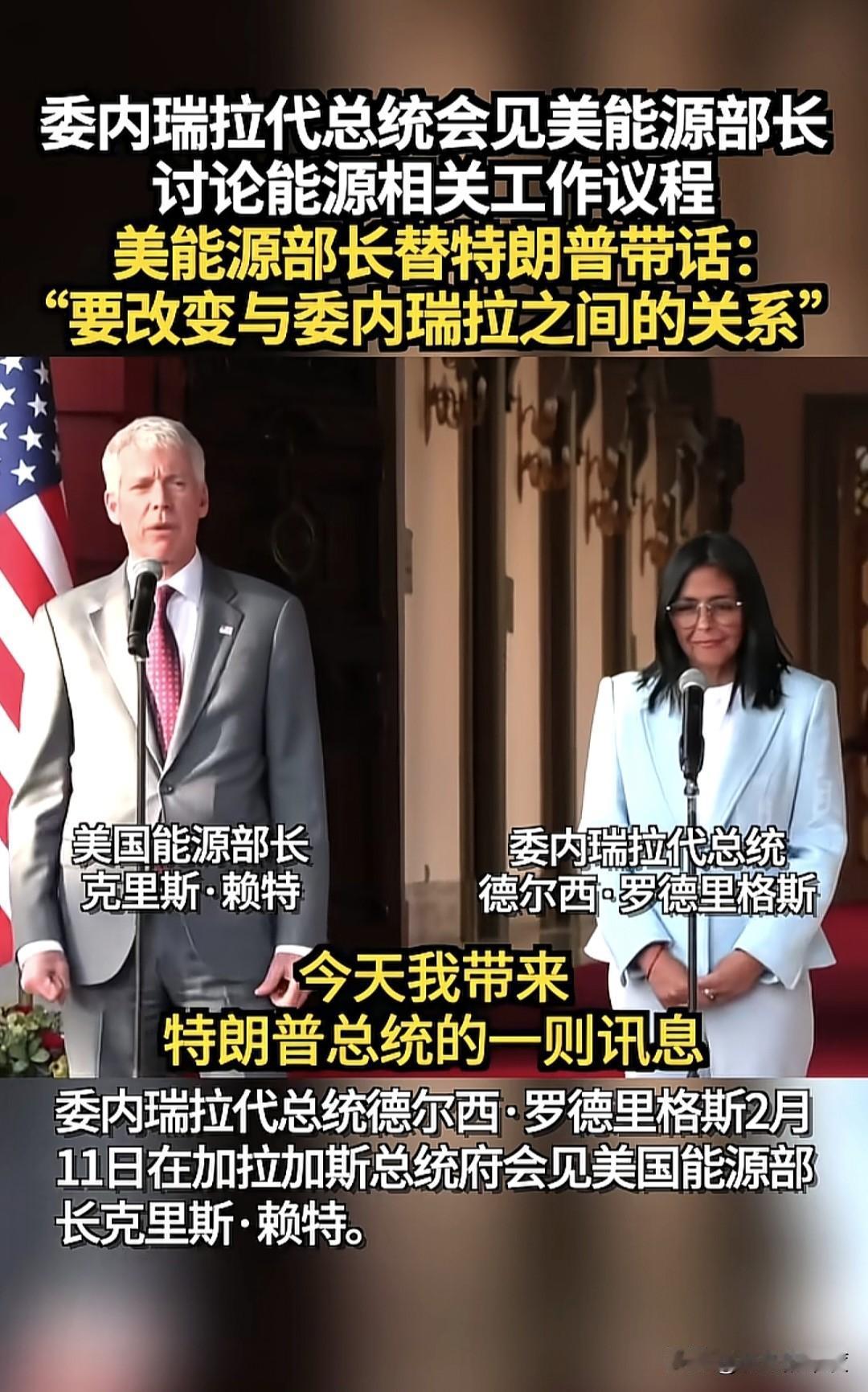 经过一个多月时间，委内瑞拉已经彻底被美国调型成功了，从一个反美疏美国家，变成了一