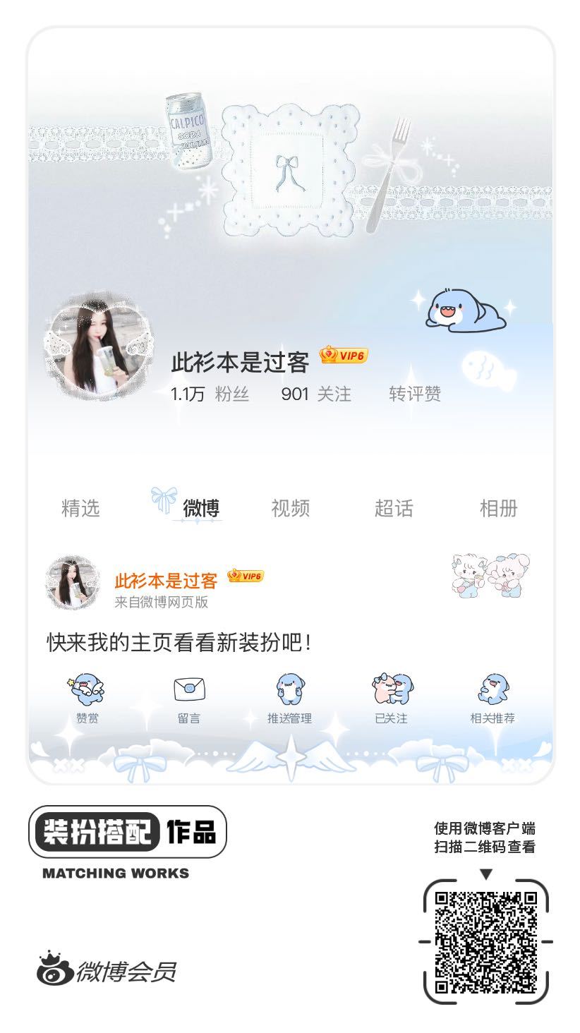 我正在参与微博会员装扮大赛，快来为我投票吧！网页链接
