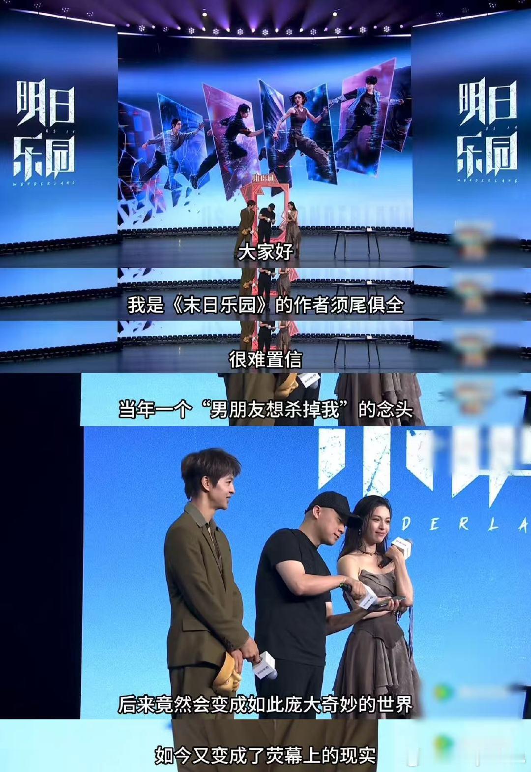 钟楚曦被原著亲妈肯定的含金量 明日乐园原著作者夸钟楚曦 发布会现场原著作者专门夸