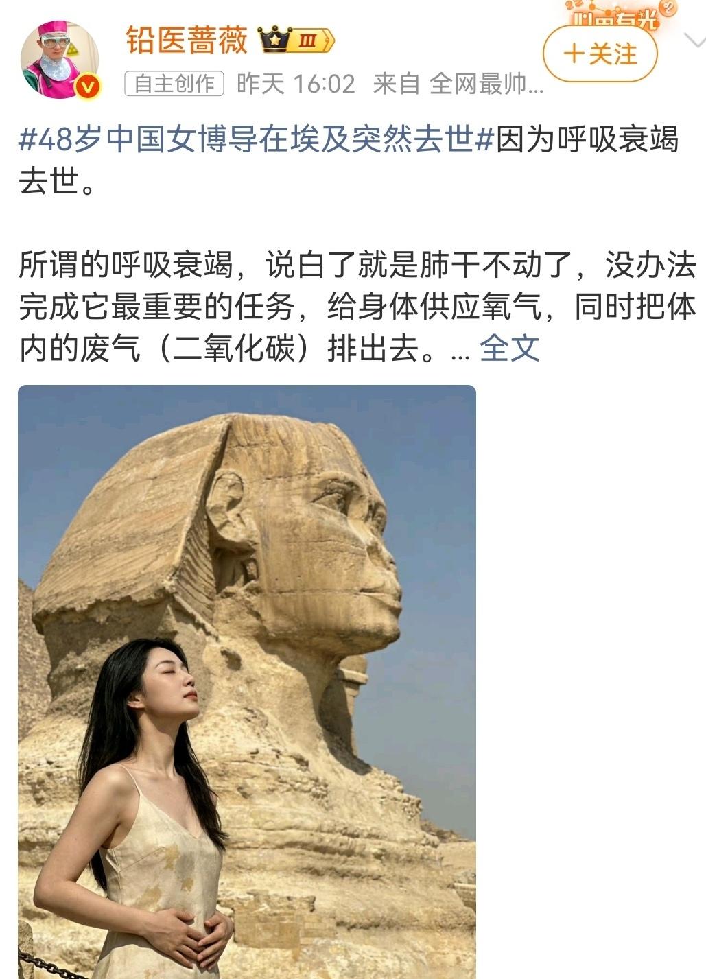 中国人海外旅行的健康风险不容小觑。
（如图所示）有一位中国的女博导在埃及旅行，突