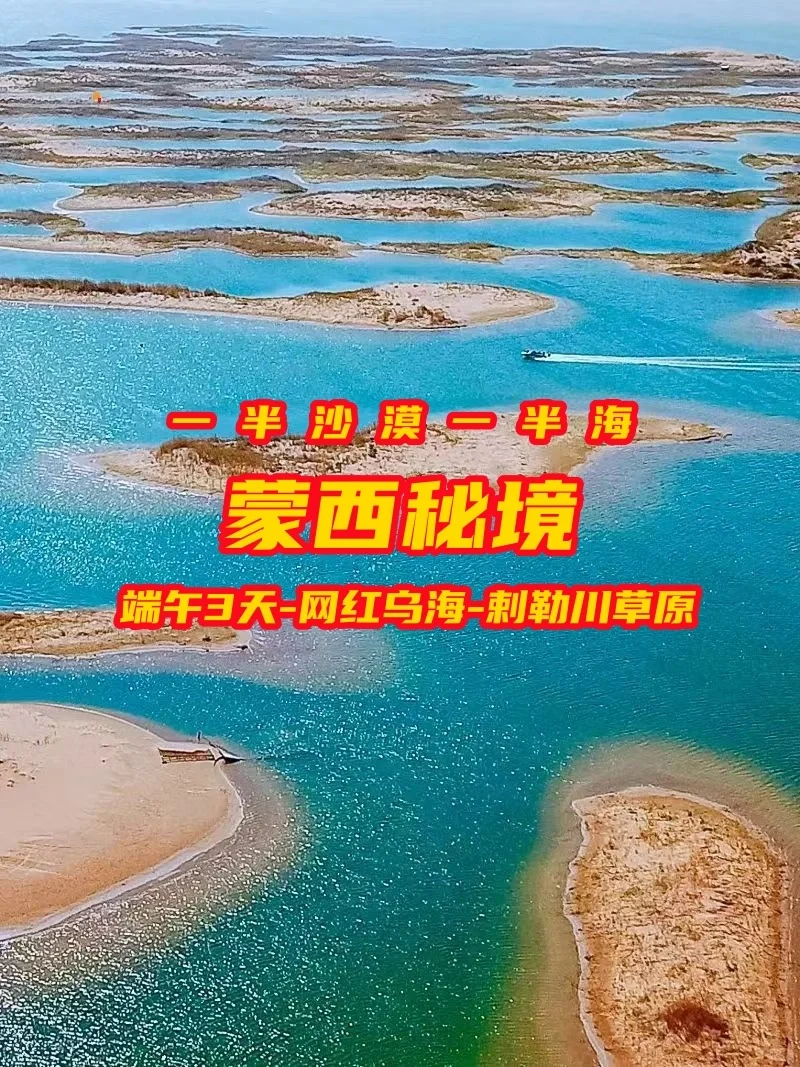 蒙西秘境，一半沙漠一半海，走进网红乌海