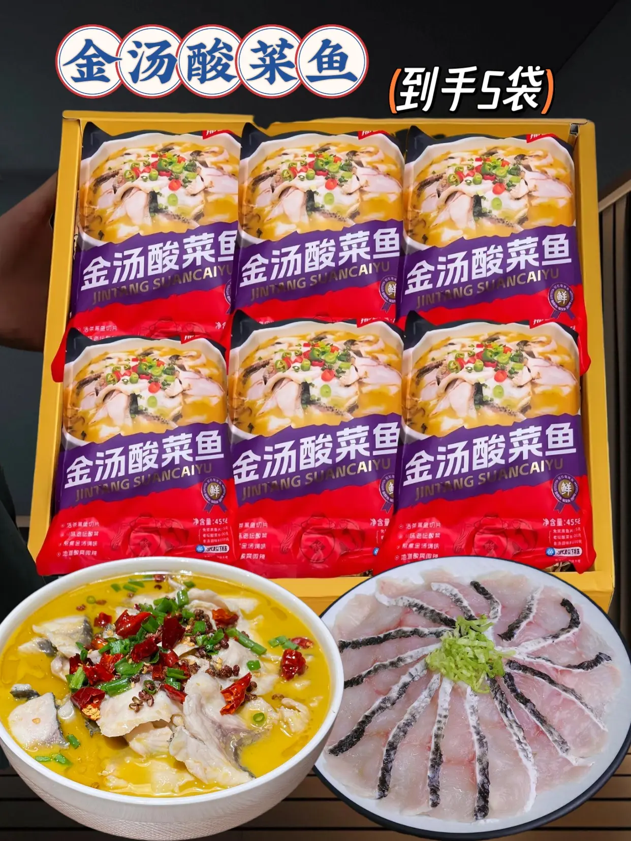 金汤黑鱼酸菜鱼，这个价到手5袋，精选新鲜黑鱼切片，老坛酸菜制作，鱼肉特...