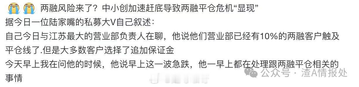 雪球差不多敲完了两融大面积追保才开始麻麻我害怕 ​​​