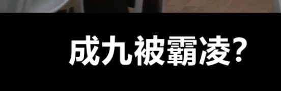 是真的，他同事说他像💩 