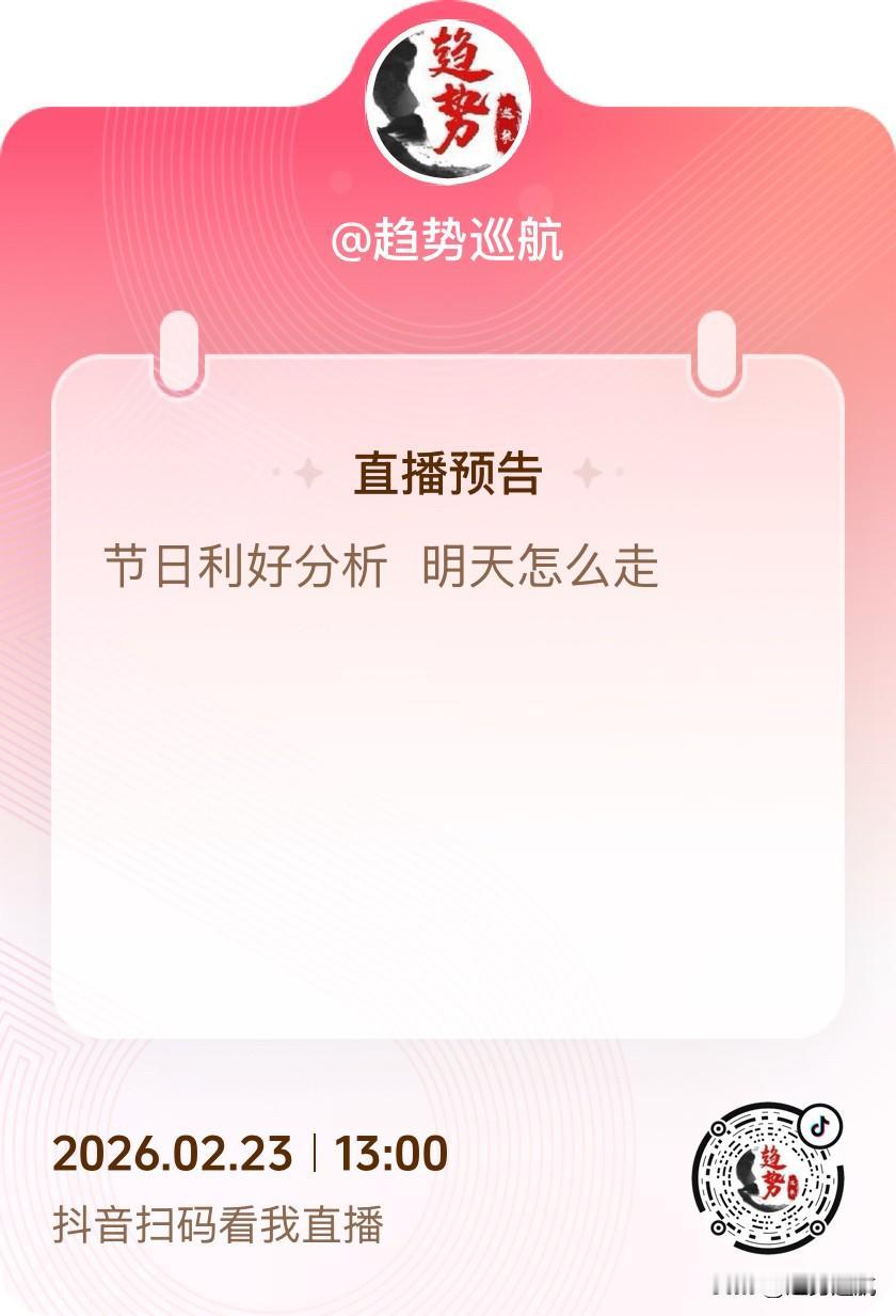 今天开始直播，下午一点开始，不见不散！