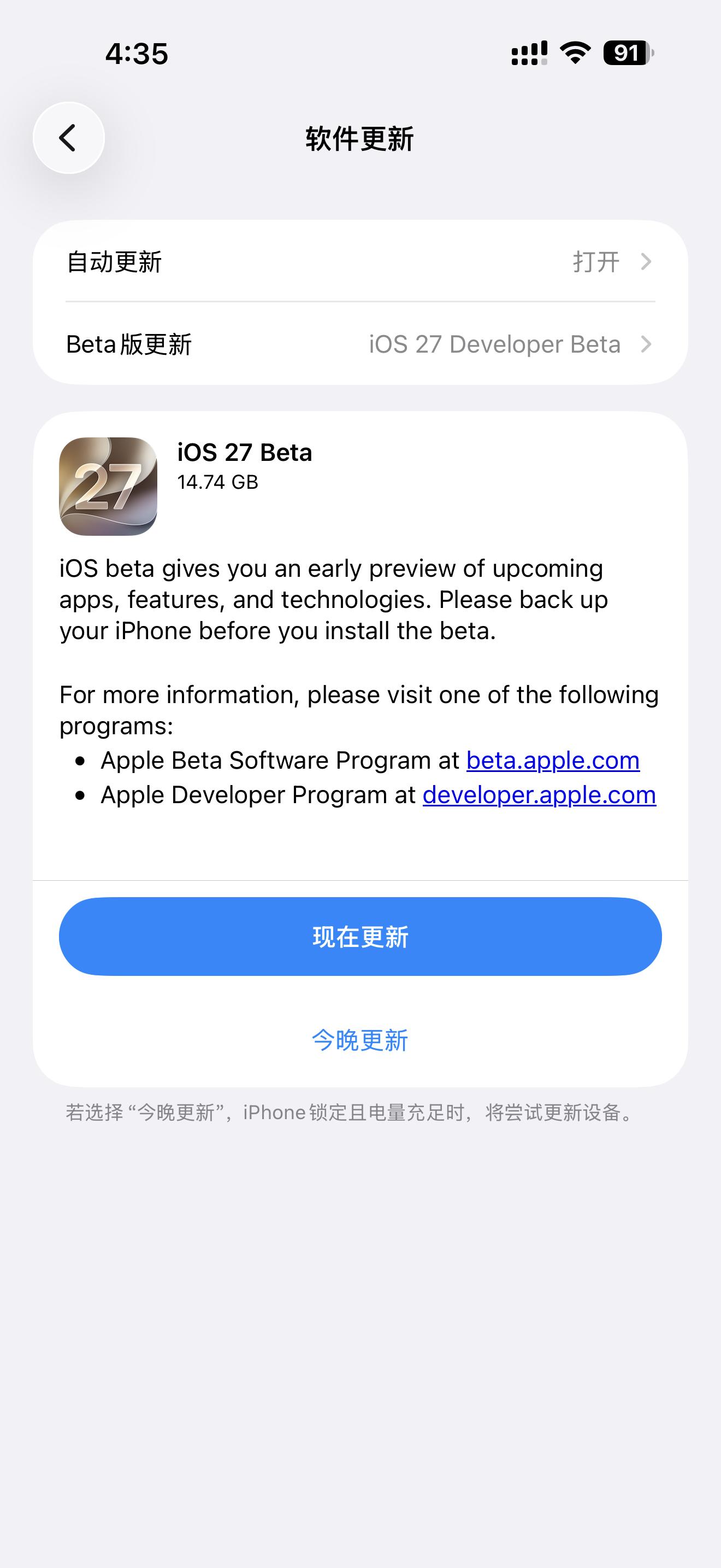 睡过头，错过了WWDC26，起来先更新一个iOS 27 Beta