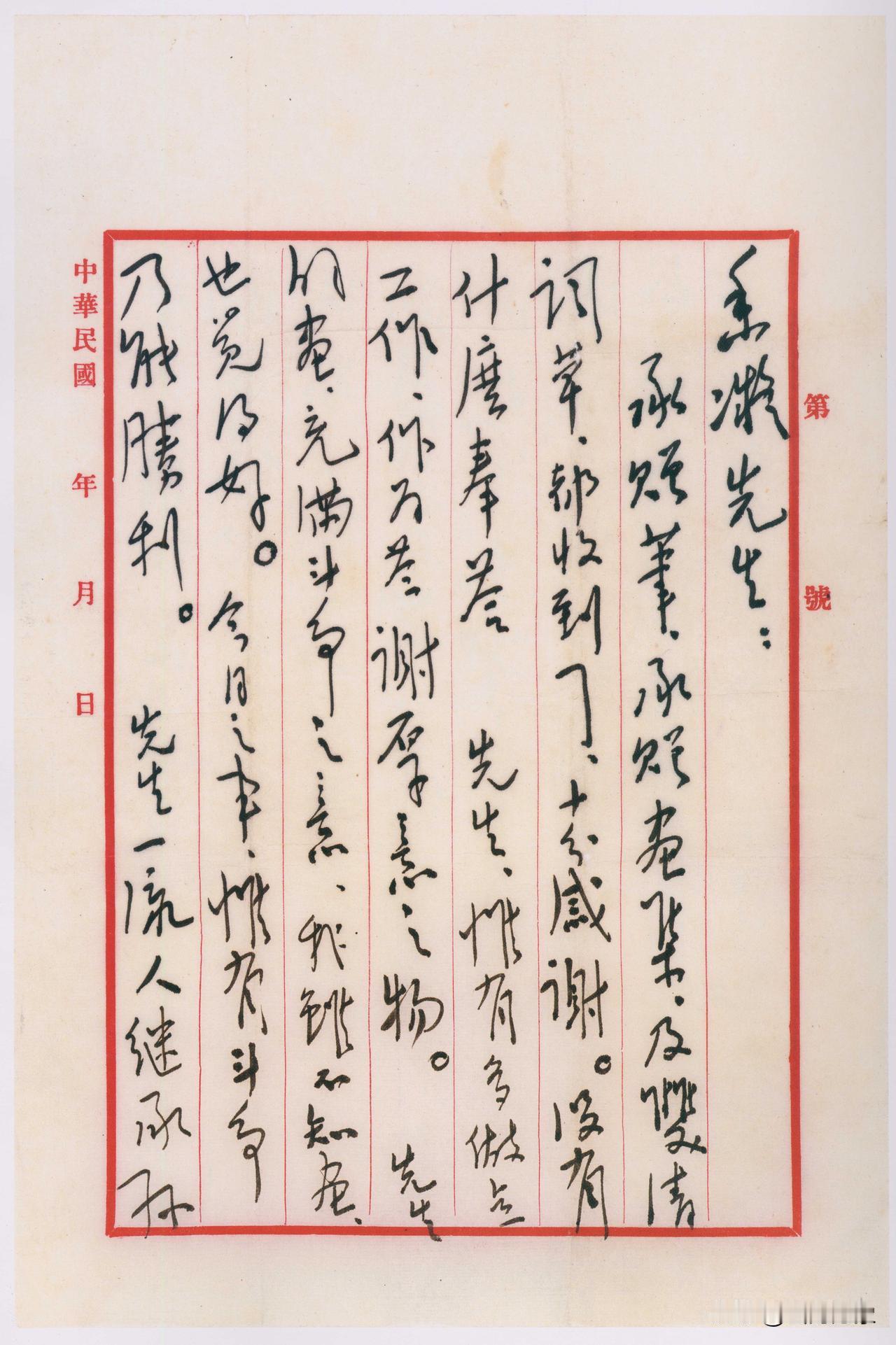 如果读不懂毛泽东的信札，也就不能称之为“毛体”的研究者和爱好者！

1937年6