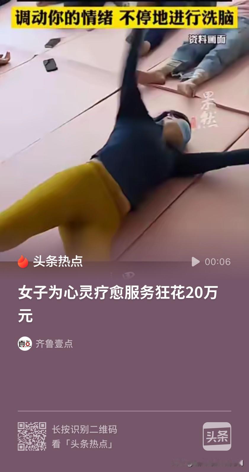 江苏，一女子感觉生活压力大，经熟人介绍报了“心灵疗愈课程”。上课的时候，老师就让