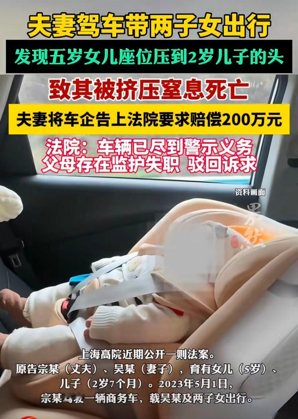 女儿调座椅压死儿子家长索赔车企 估计这对夫妻实在没辙了，抱着“有枣没枣打三竿”的