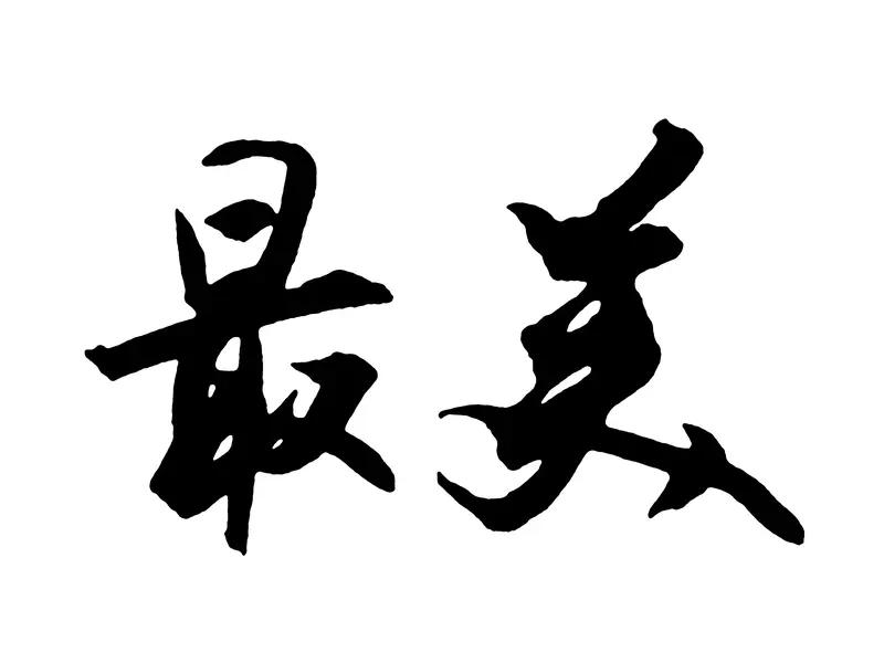 如何解读美伊双方释放的信号 解读美伊双方释放的信号，得看到背后复杂的博弈。美国采