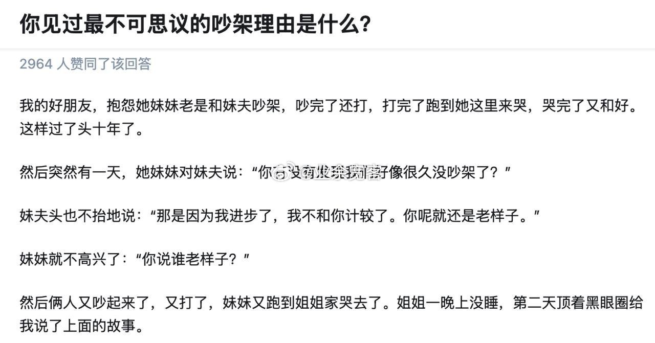 你见过最不可思议的吵架理由是什么? 